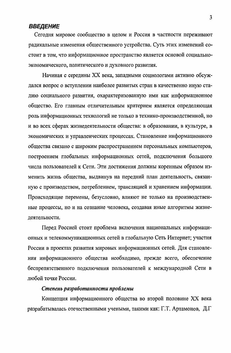 1.2. Но то Ьфппайсиъ  продукт информационносетевых связей. 