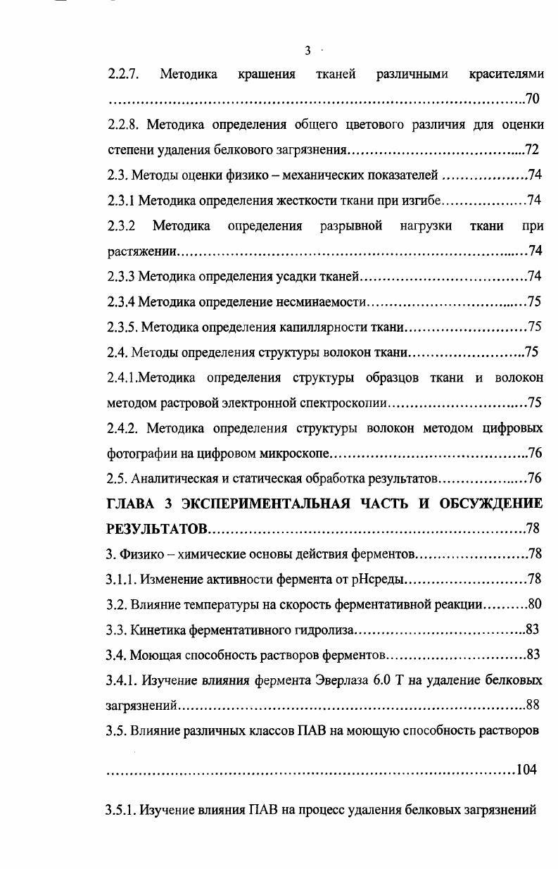 1.1.2. Проблема белковых пятен на текстильных материалах