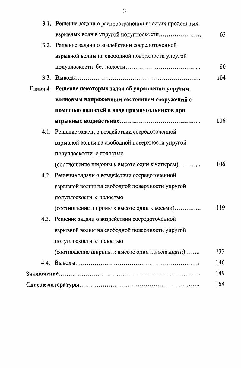 1.3. О физической картине в сооружениях вызванных