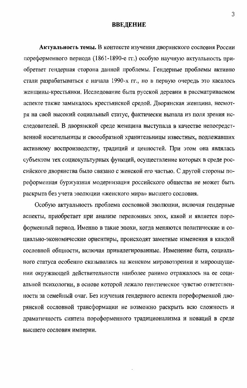 2.1 .Образование провинциальной дворянки в е годы XIX века