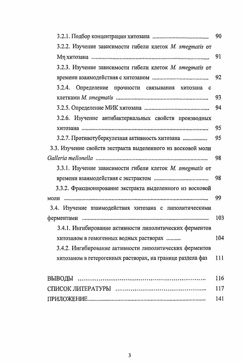 1.3. Основные источники хитина и хитозана . 