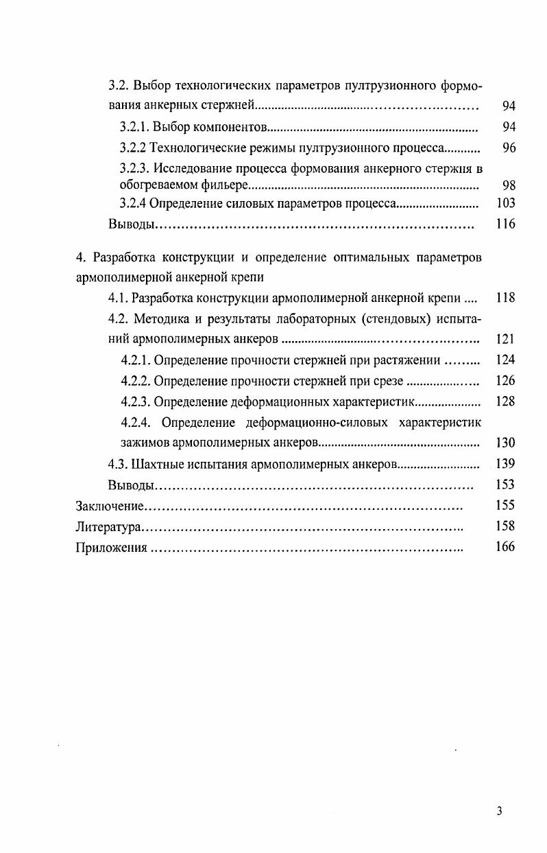 1.1 Анкерная крепь, применяемая на горных предприятиях 