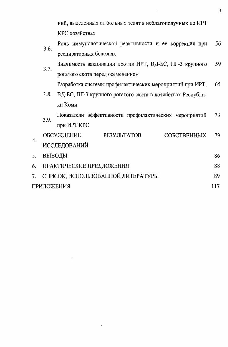 Парагрипп типа 3 крупного рогатого скота и эпизоотологиче 