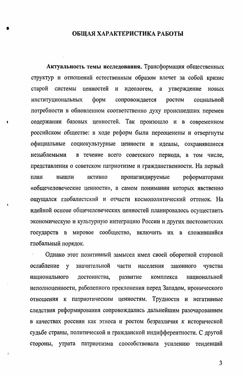 современных россинн социокультурные корни и