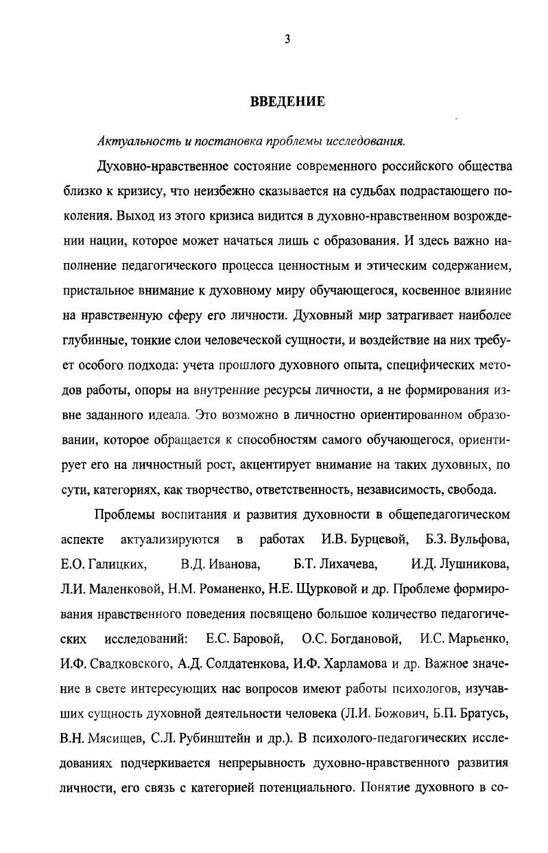2 Л. ХАРАКТЕРИСТИКА УРОВНЕЙ АКТИВНОСТИ ДУХОВНОНРАВСТВЕННОГО ПОТЕНЦИАЛА СТУДЕНТОВ.