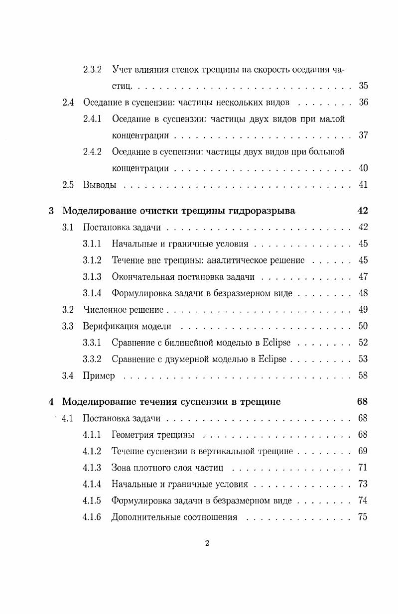 2.1.3 Вязкость суспензии