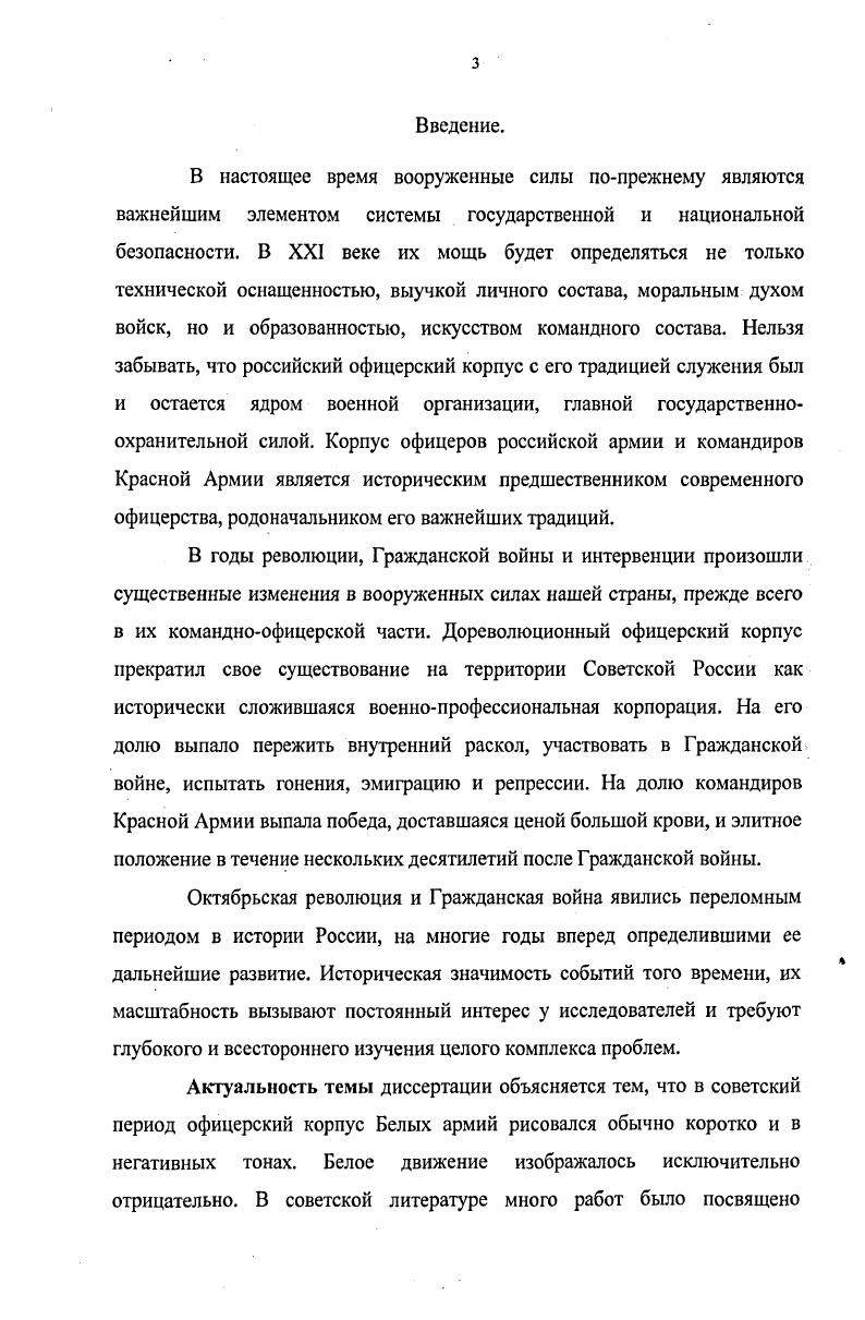 2. Формирование командного состава регулярной РККА лето осень гг.9.