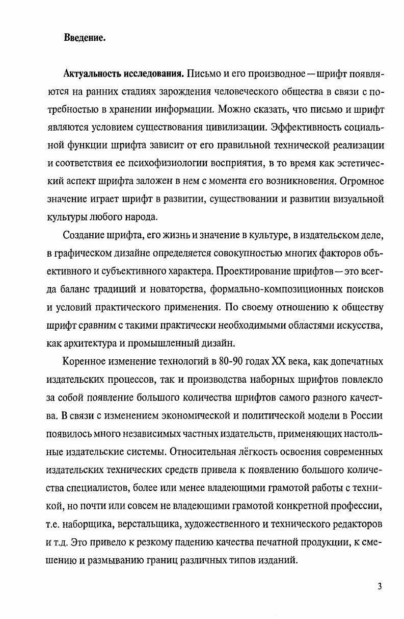 морфологии шрифта на современном этапе