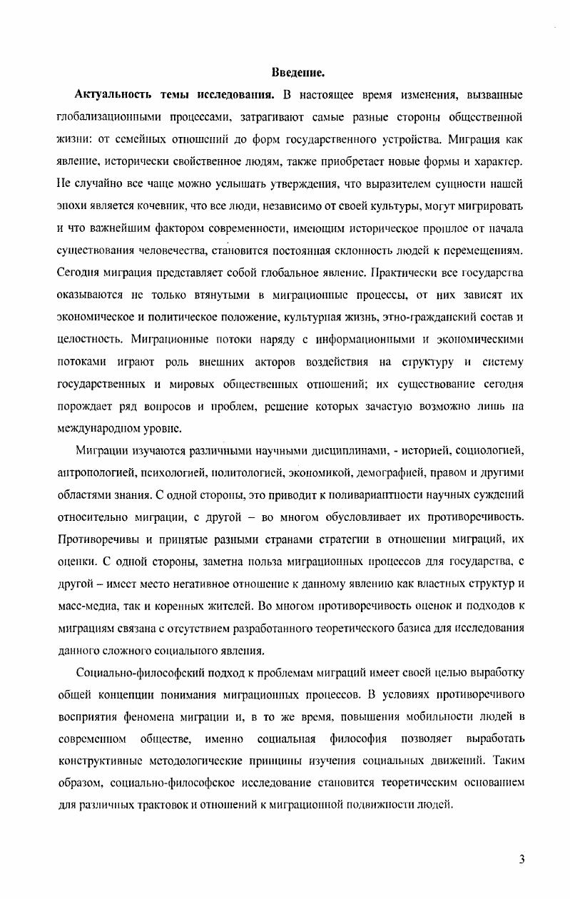 следственные связи с миграционными процессами.