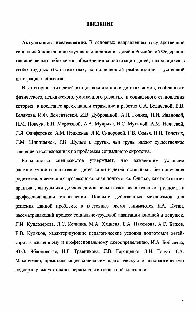 2.3. Результаты социальнопрофессионального становления воспитанников детского дома юношеского возраста 