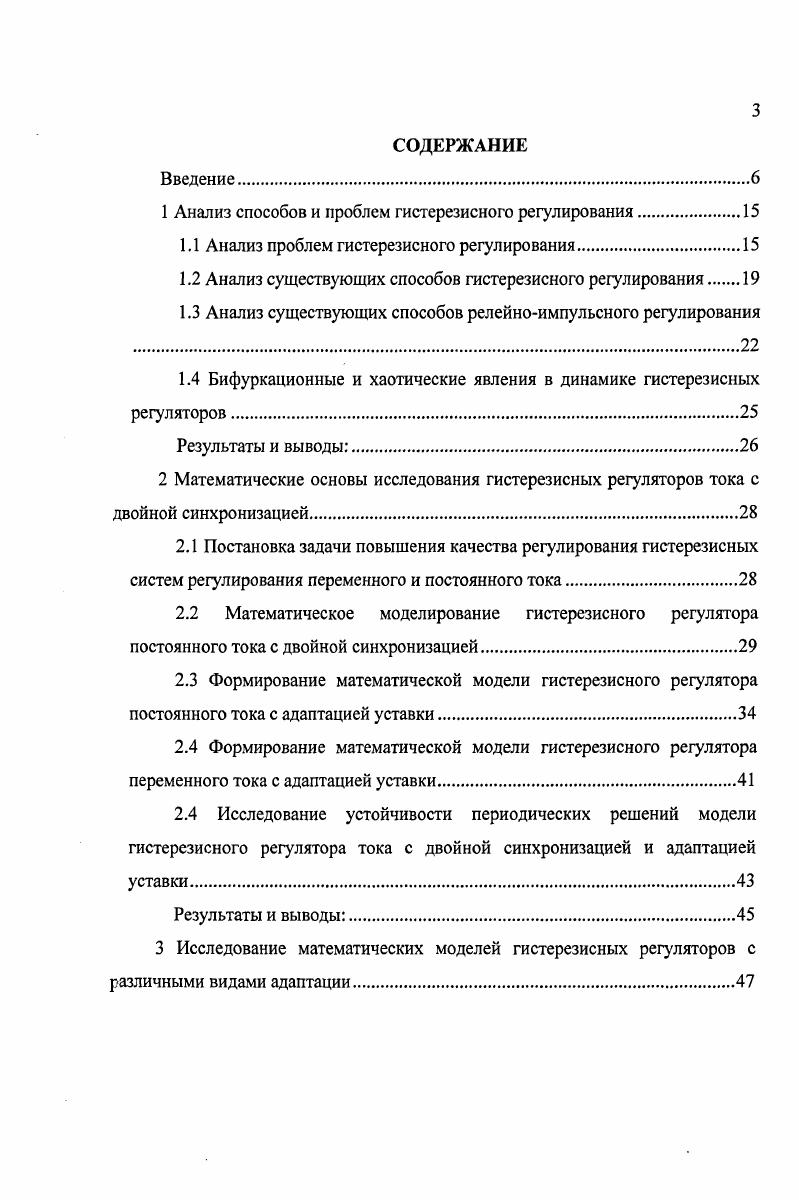 1.1 Анализ проблем гистерезисного регулирования