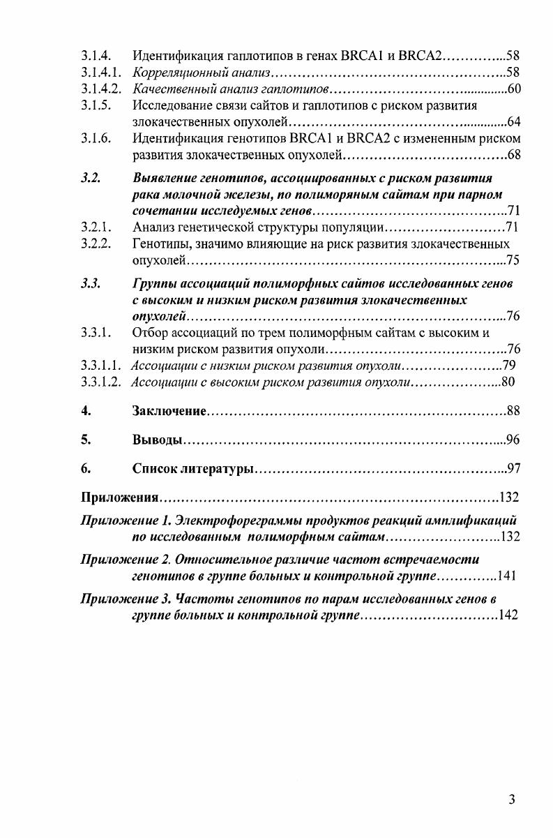 1.1.1. Свойства злокачественных клеток