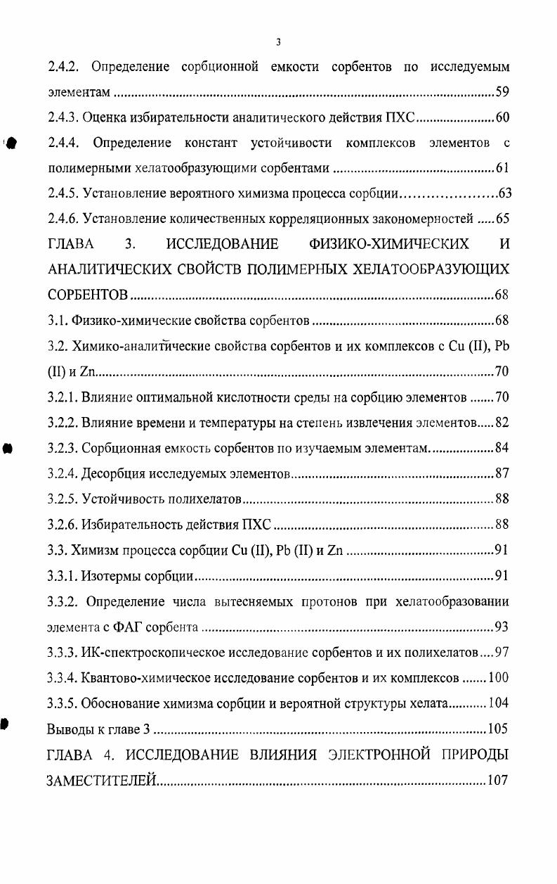 1.2.2. Сорбция на синтетических ионитах