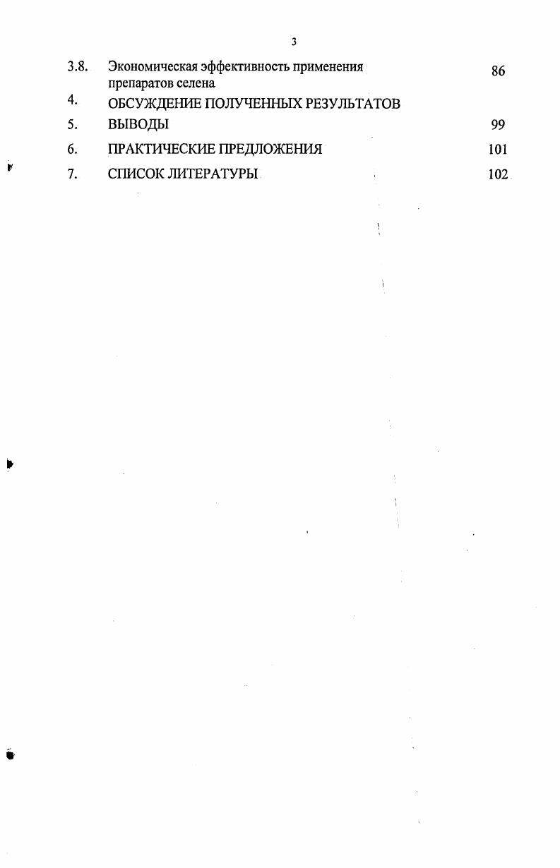 1.2. Значение селена для организма животных 