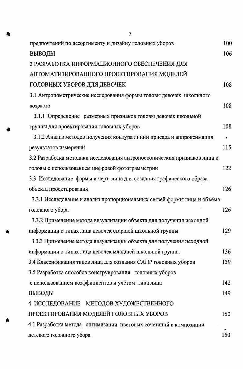 1.1 Тенденции моды в головных уборах