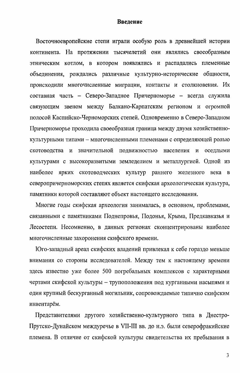ПрутскоДунайского степного междуречья.