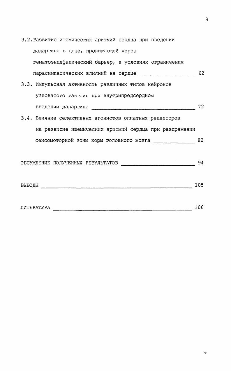 1.2. Влияние даларгина на ритмогенез сердца