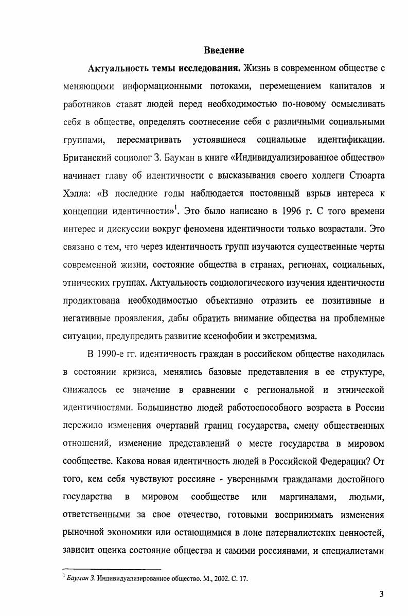 государственногражданской и этнической идентичностей 