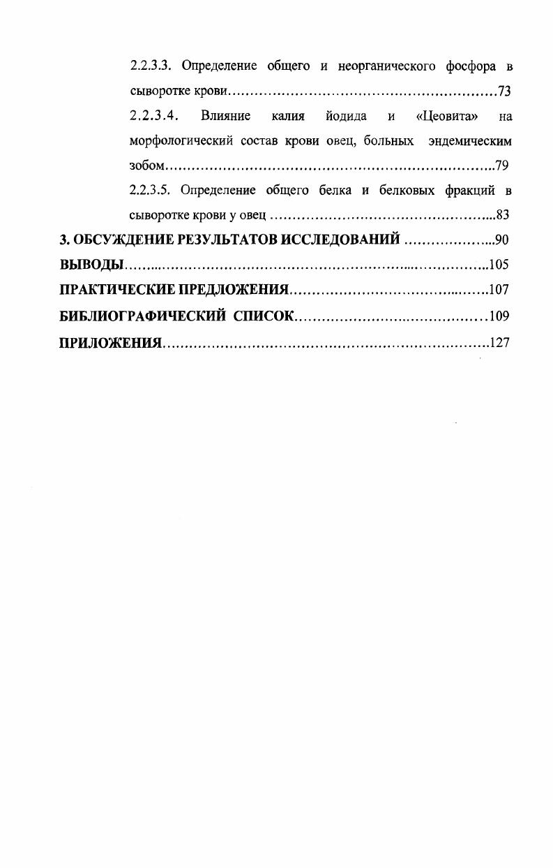 1.2.1. Влияние на иммунокомпетентную систему ИКС.
