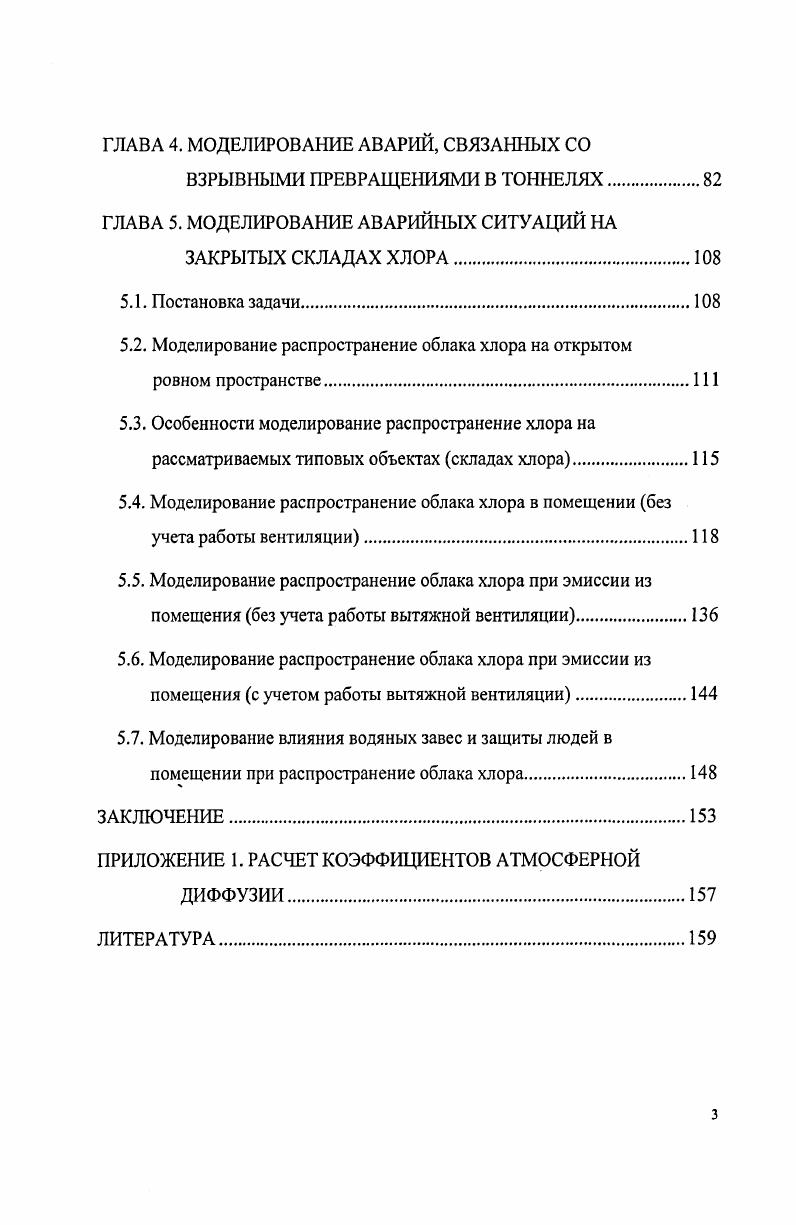 1.1. Основные события, инициирующие аварийную ситуацию.