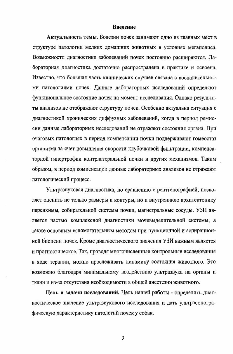 1.3.Ультразвуковое исследование в ветеринарной практике