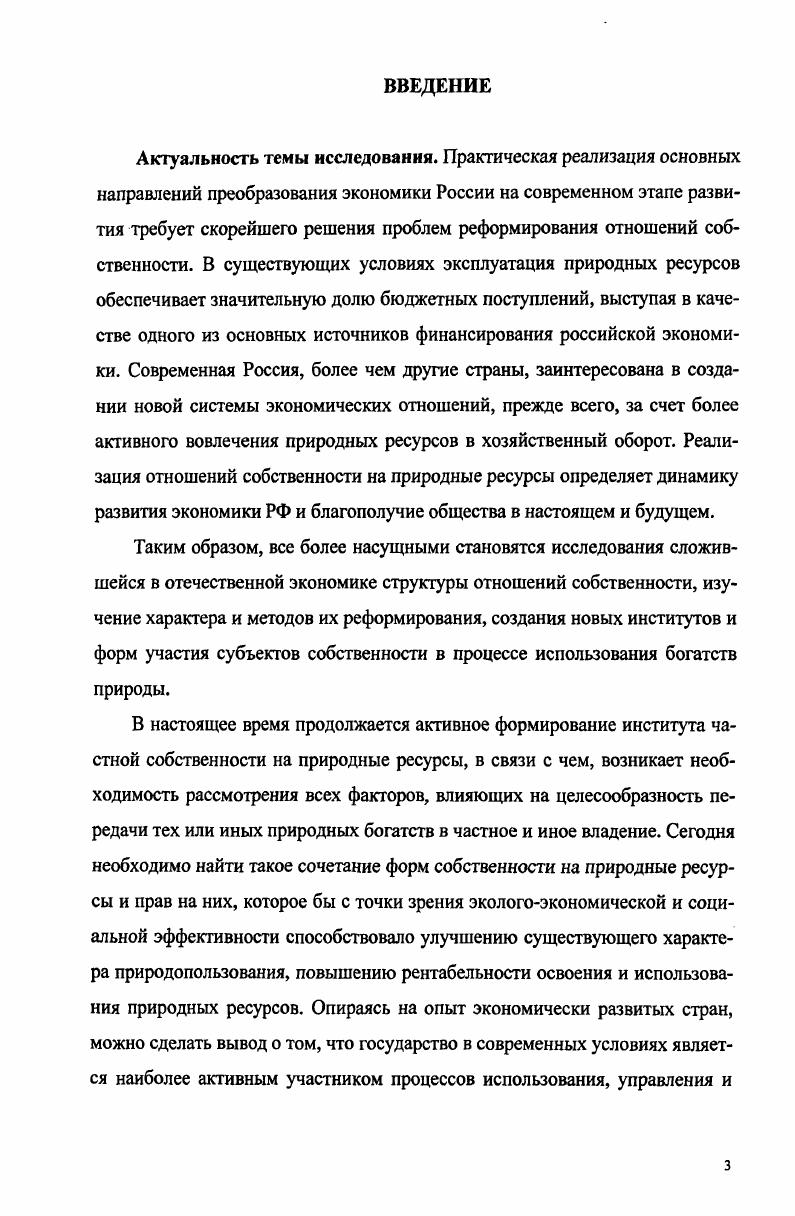 1.1. Сущность отношений собственности