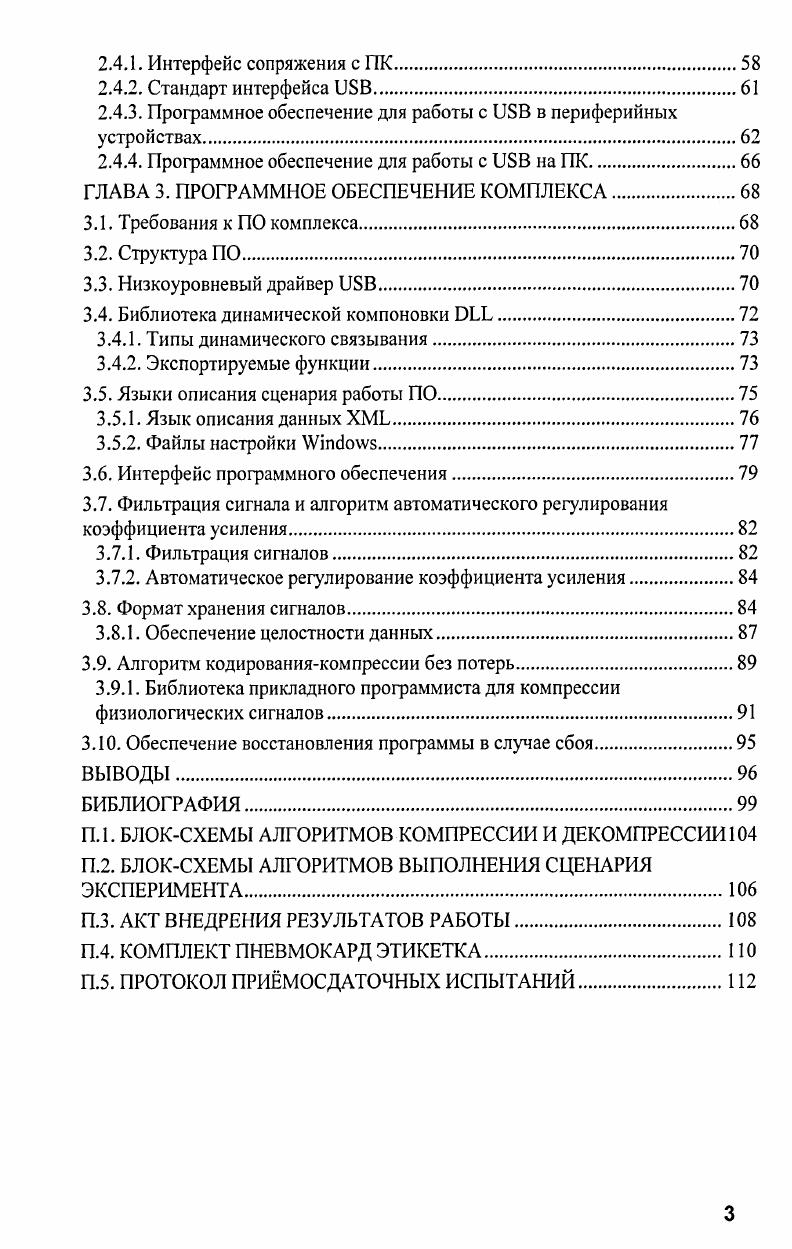 ГЛАВА 1. МЕДИЦИНСКИЕ СИСТЕМЫ ДЛЯ РЕГИСТРАЦИИ ФИЗИОЛОГИЧЕСКИХ ПАРАМЕТРОВ