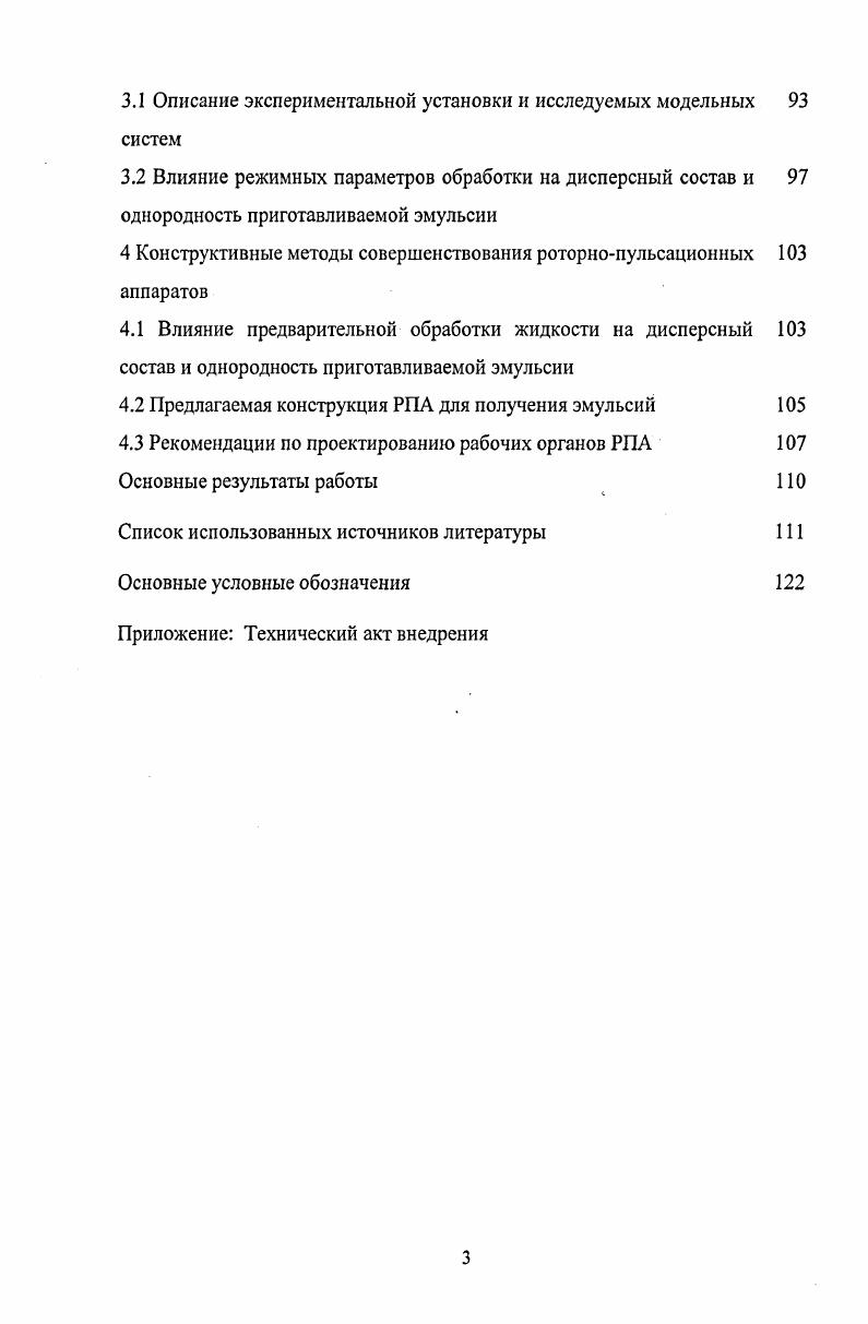 1.5 Обзор конструкций роторнопульсационных аппаратов для обработки гетерогенных сред