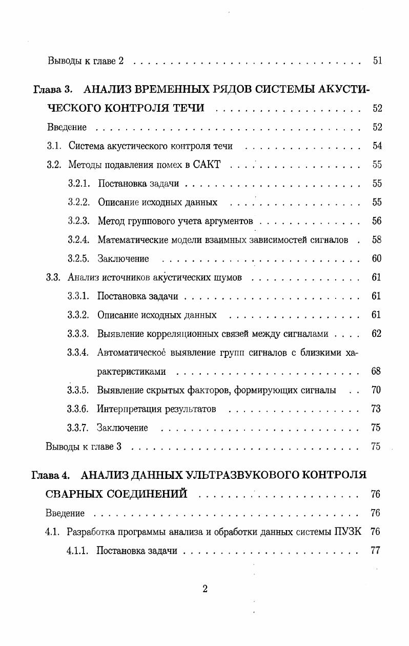 1.1. Системы технической диагностики 