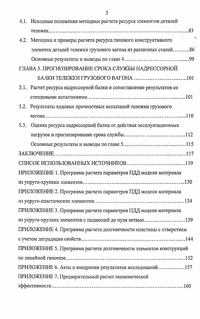1.2. Выводы и постановка задач исследования