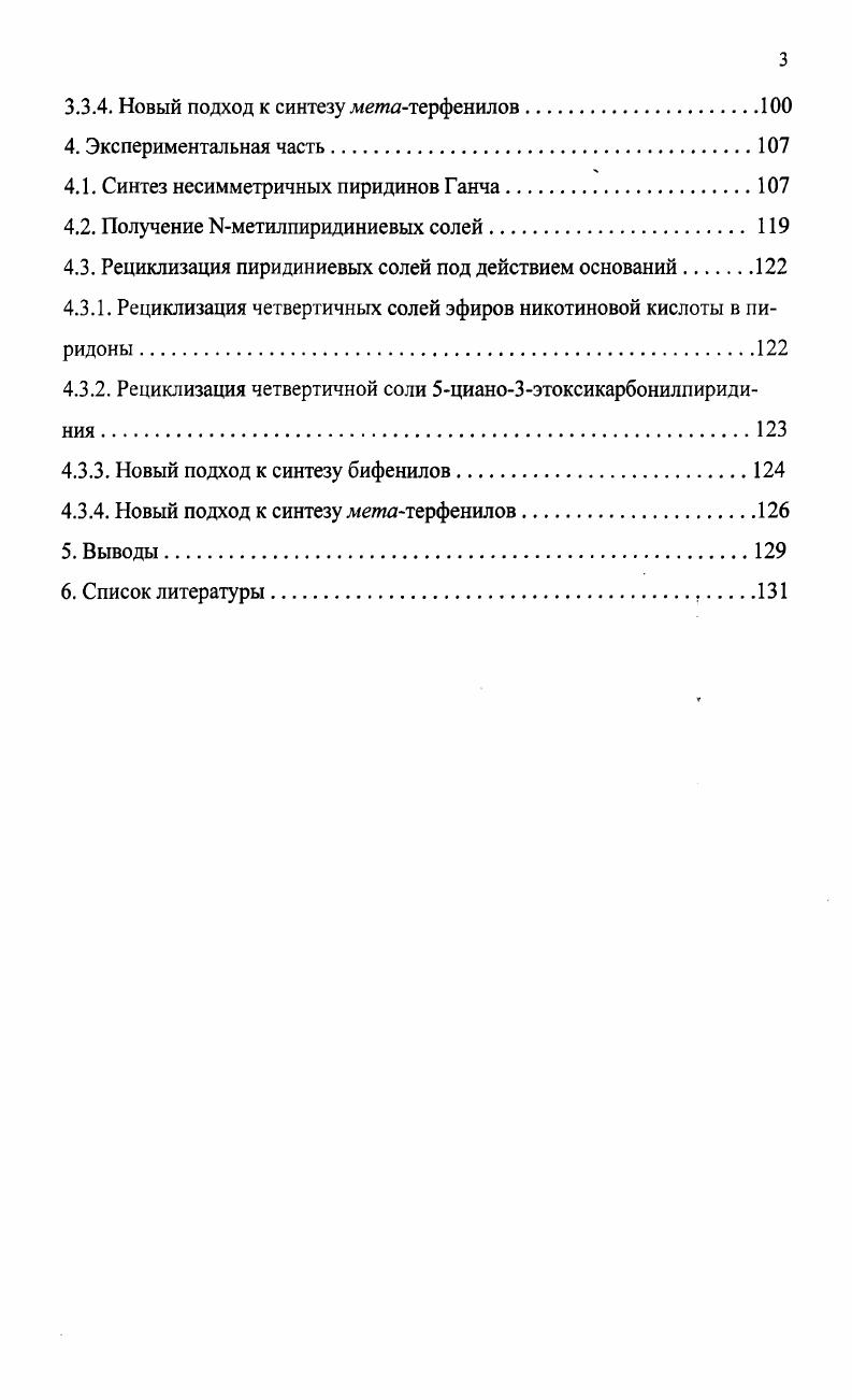 2.2. Синтез ,иеяятерфенилов из ациклических предшественников 