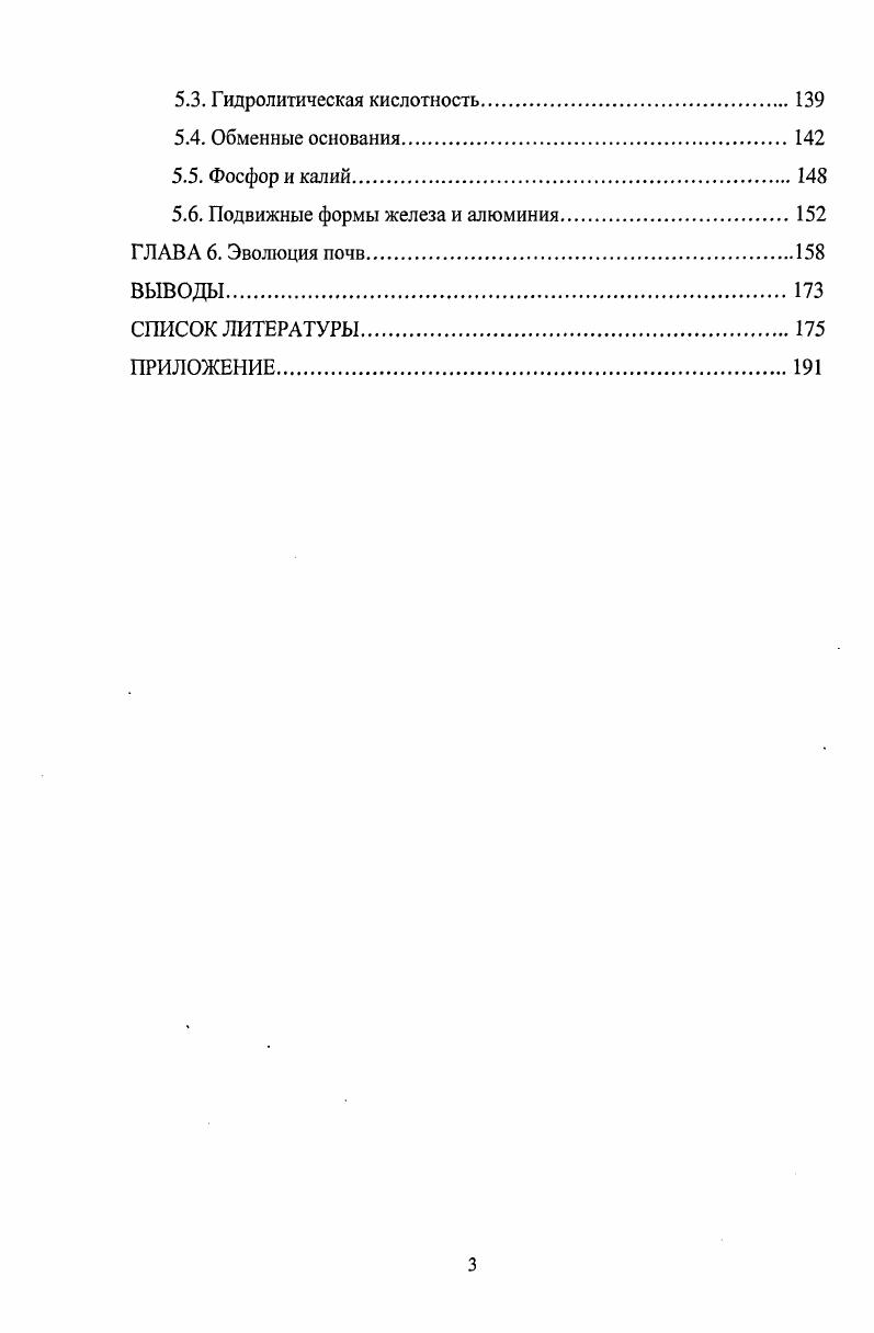 1.2. Влияние растительности на почву.