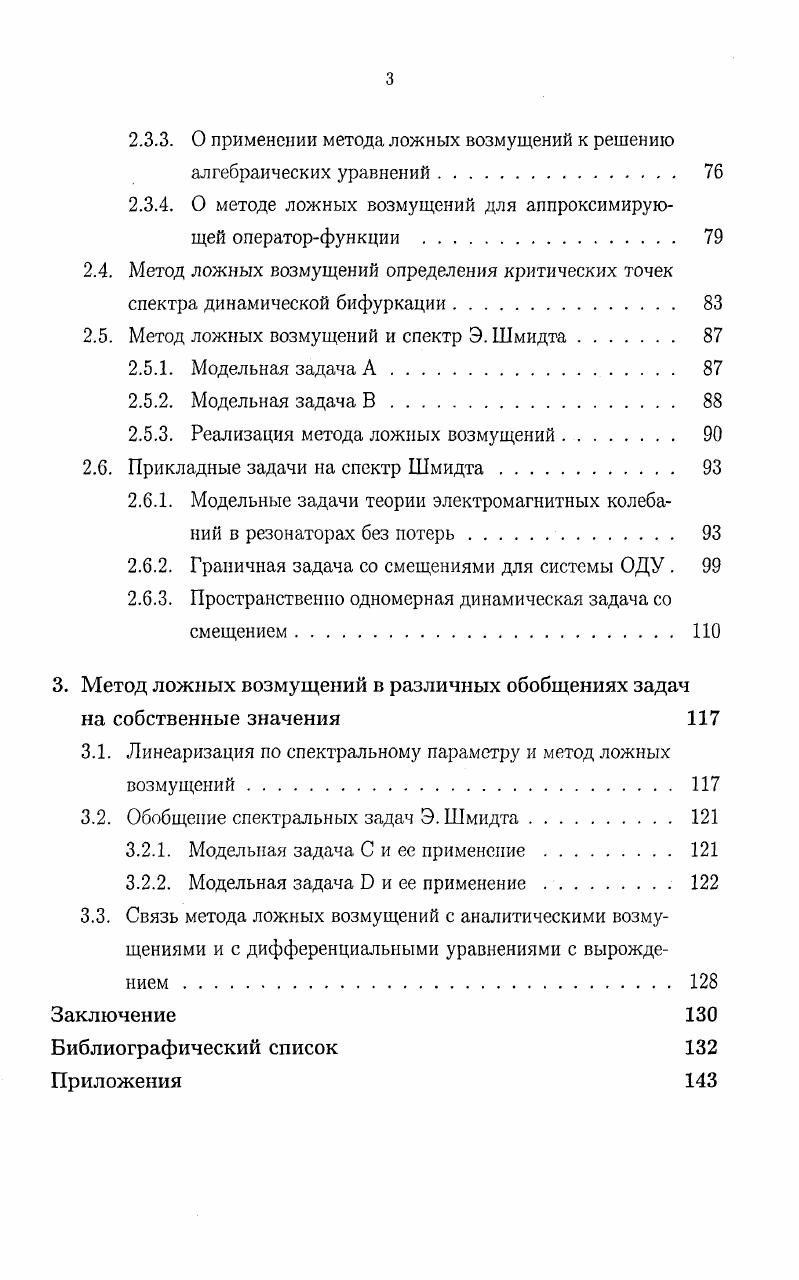 1.3. Об одном частном случае теоремы Ф. Реллиха. 