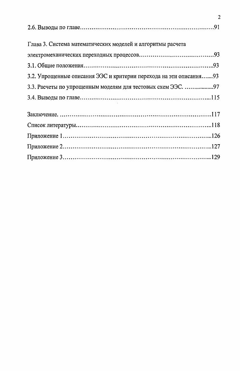 Глава 1. Полная математическая модель ЭЭС