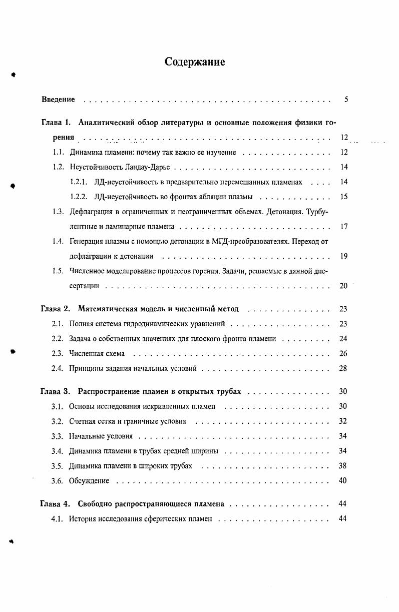 поблагодарить всех моих друзей за все, что они сделали, за их поддержку и создание креативной атмосферы. Вычисления, описанные в дайной диссертации, были произведены на высокопроизводительных компьютерных ресурсах Межведомственного Суперкомпьютерного Центра Российской Академии Наук МСЦ РАН. 
