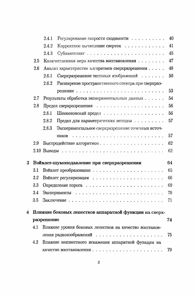 1.1 Физические принципы формирования изображения в системах пассивного радиовидения 