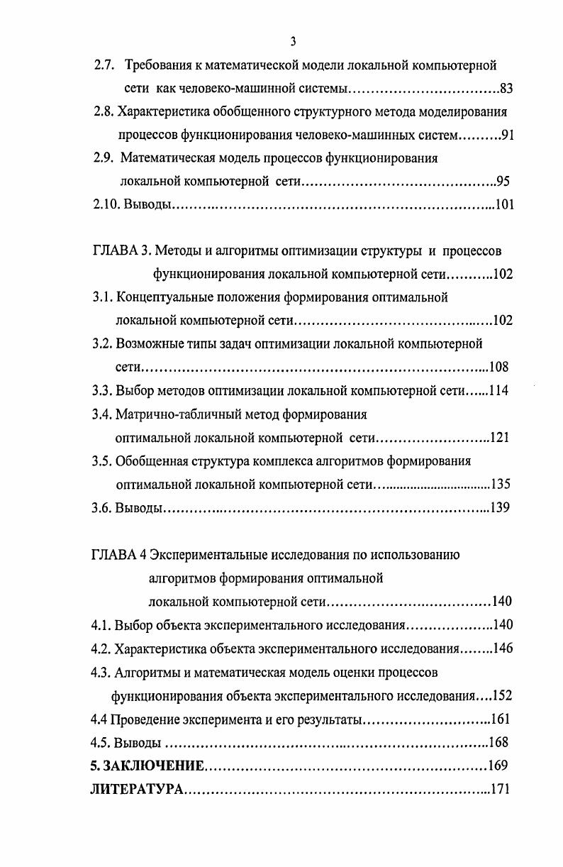 1.2. Требования к формируемой локальной компьютерной