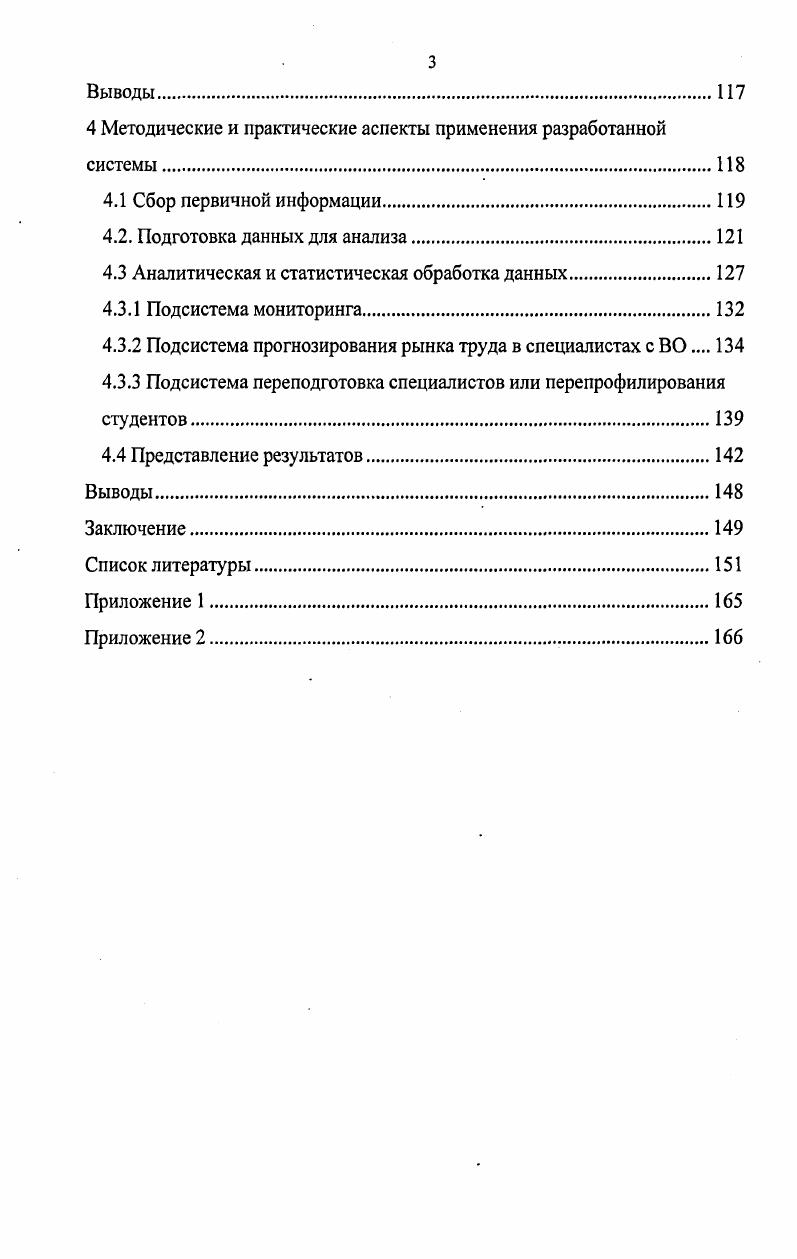 1.2 Региональный рынок образовательных услуг.