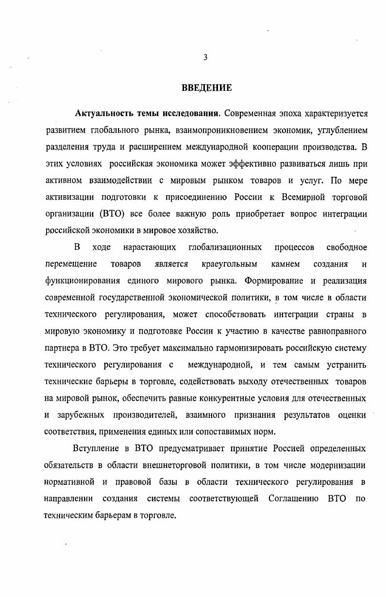 1.1. Проблемы государственного регулирования внешней торговли.