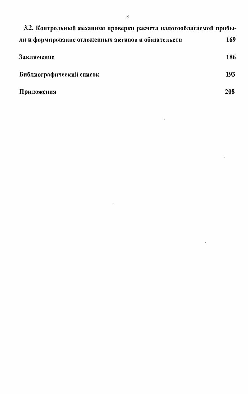 3. Разработка модели расчета налогооблагаемой прибыли на основе комплексного подхода к учетноконтрольному процессу