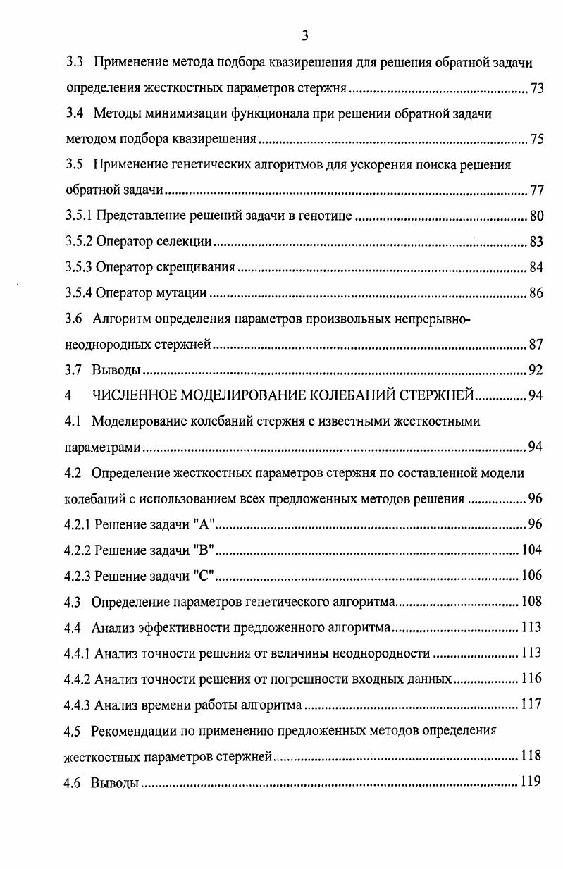 1.2 Неразрушающий контроль качества в строительстве.