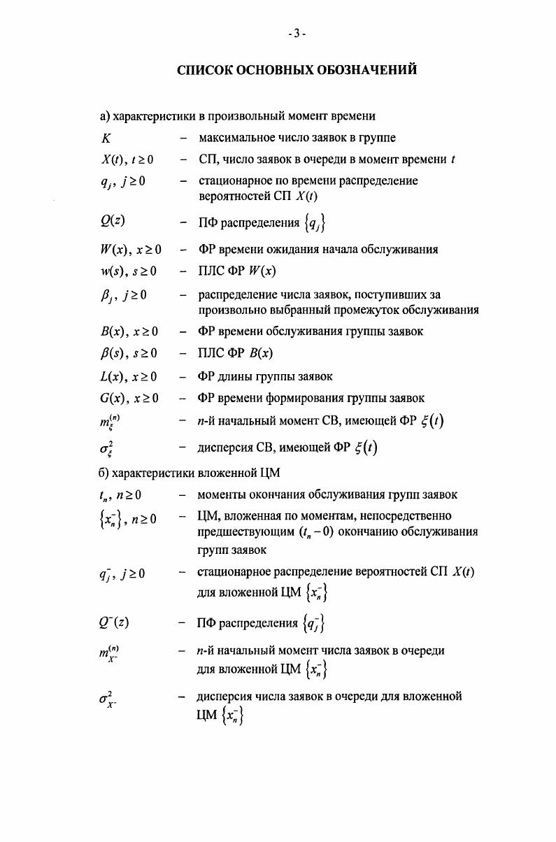 как система с групповым обслуживанием заявок