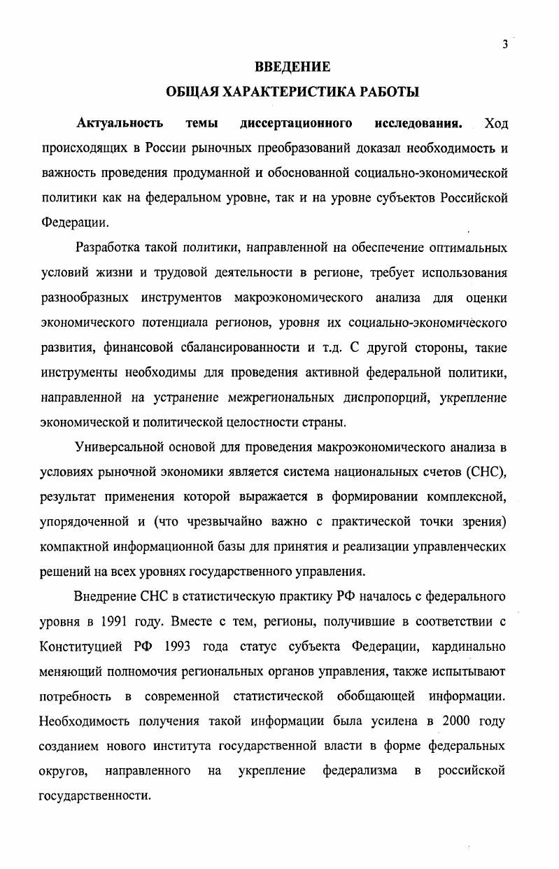 1.2.Система национальных счетов, как инструмент