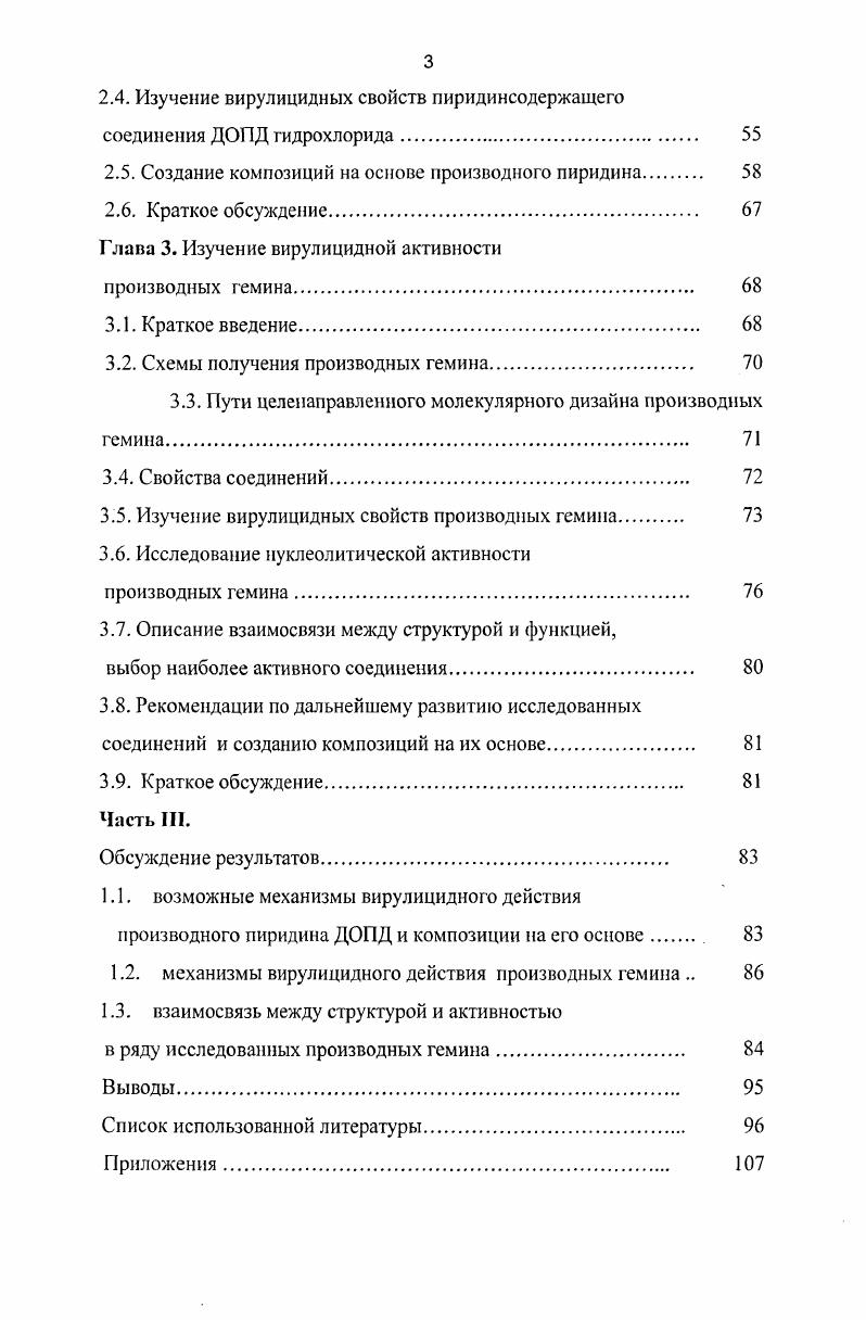 1.2. Антисептики, обладающие вирулицидными свойствами 