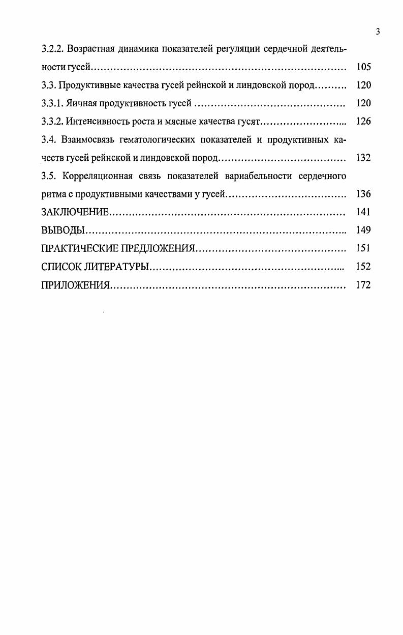 1.2. Гематологические показатели сельскохозяйственных птиц. 
