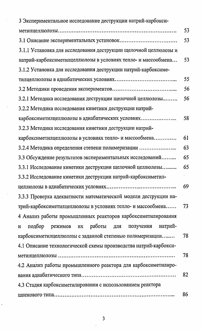 1.1.1 Структура молекул целлюлозы и карбоксиметилцеллюлозы 