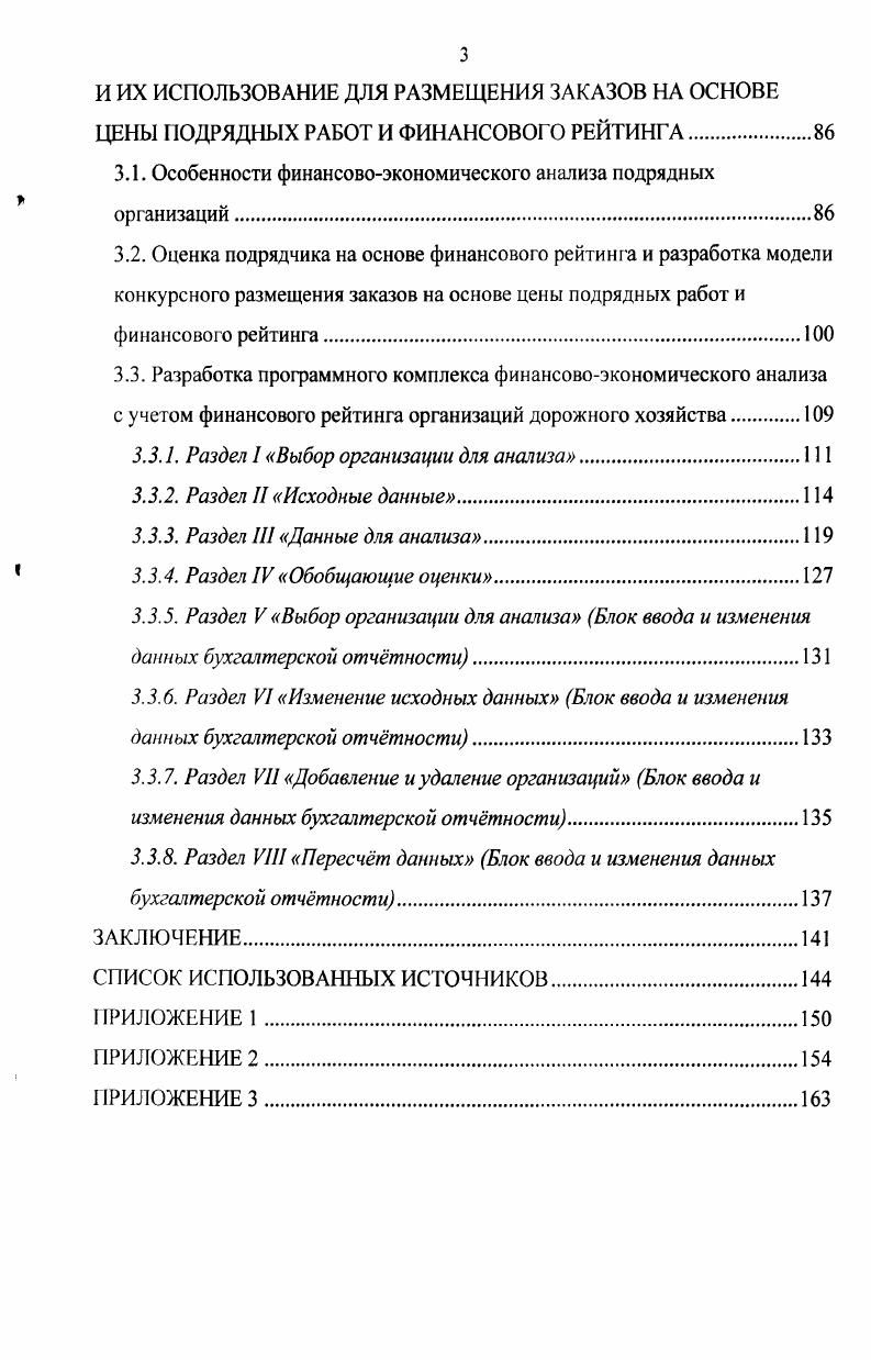 1.2. Финансирование и распределение бюджетных средств в дорожном хозяйстве