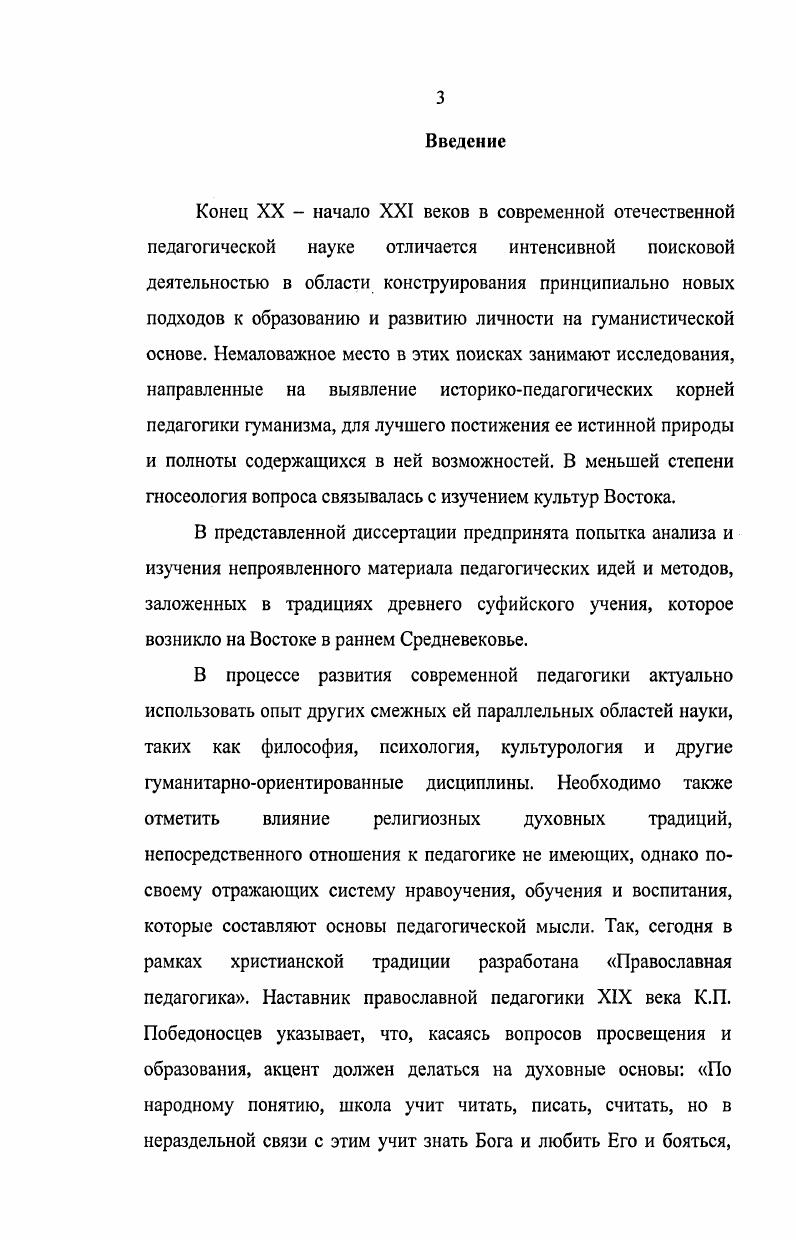 1.2. Социальнопедагогические условия развития суфийской педагогической мысли. 
