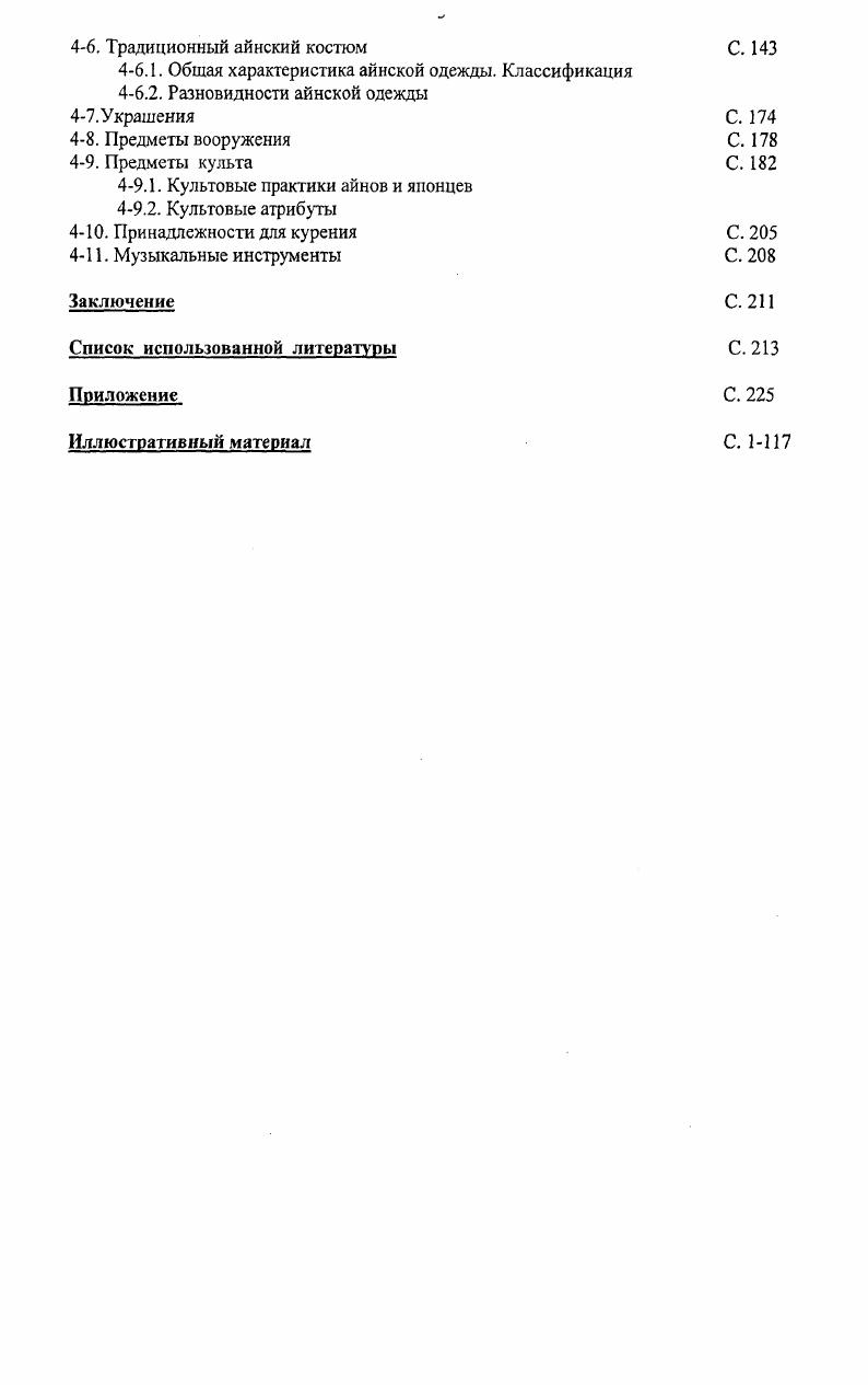 14. Проблема становления айнской культуры