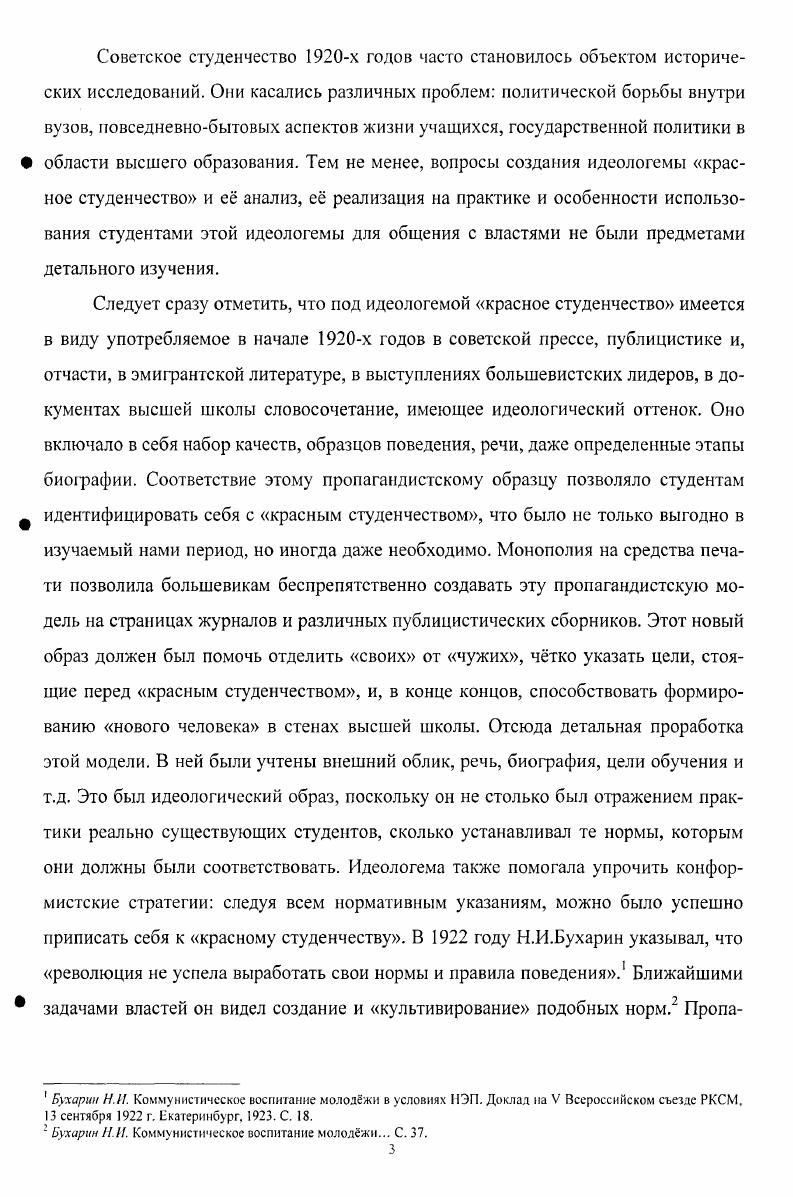 1.1 .Биографические критерии приписывания к красному студенчеству С.